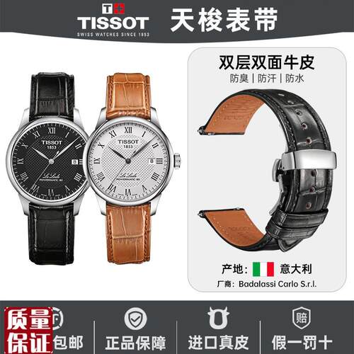 天梭1853表带真皮男适用Tissot力洛克杜鲁尔魅时U牛皮手表带蝴蝶