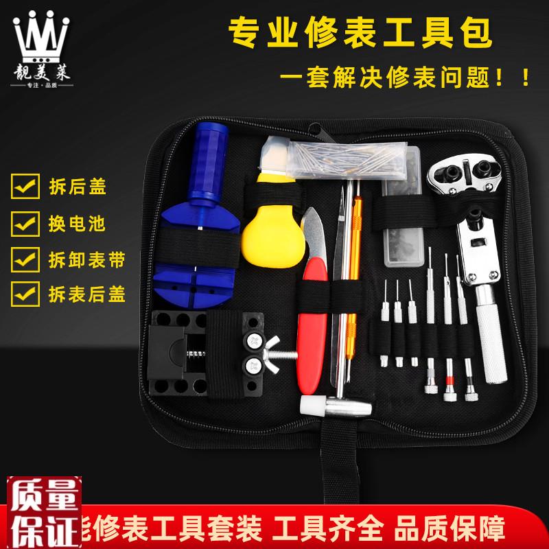 修表工具套装手表表带拆卸器更换电D池维修开后盖修理石英表盖配