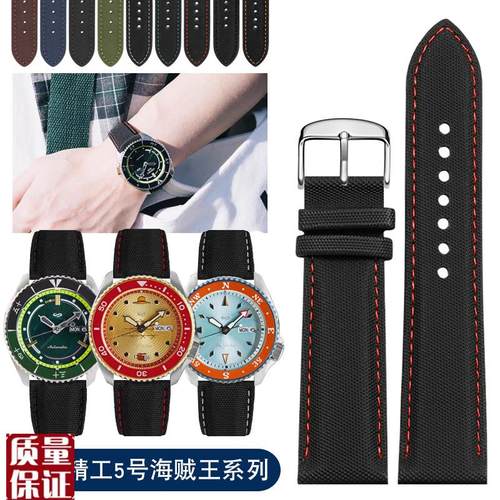 适配SEIKO精工5号表带海贼王联名路飞山智娜美尼龙U碳纤纹理手表