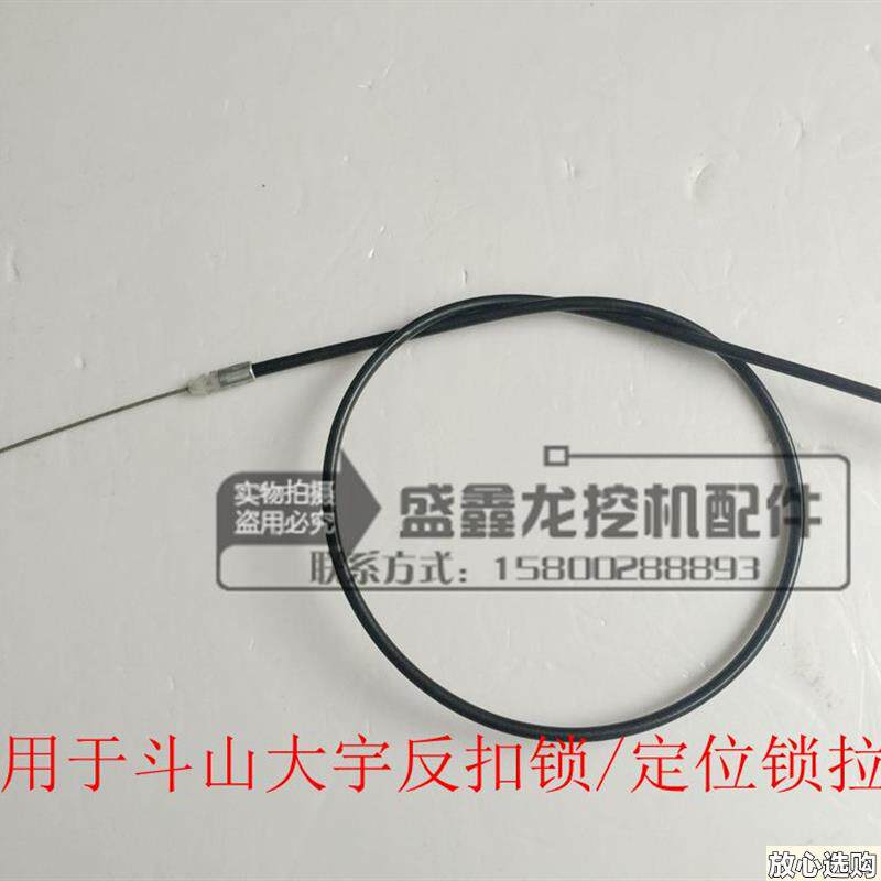挖土机配件斗山大宇60150220225U300-7-9门锁反扣锁拉索拉线线