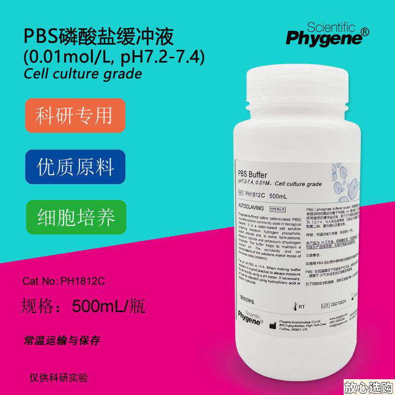 PBS缓冲液pH7.2-7.N4磷酸盐缓冲液0.01M细胞培养级500ML科研