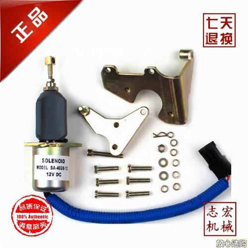 熄火电磁阀熄火开关SA-402612VSA-4981带组E件外贸内销