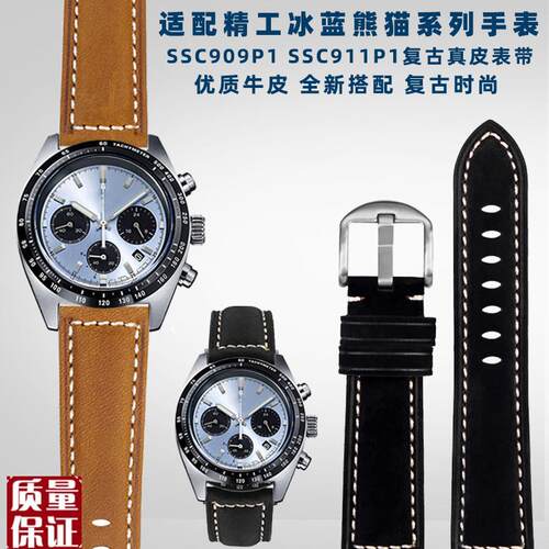 适配精工手表冰蓝熊猫SSC813P1SSCC911P1909P1系列复古真皮表带