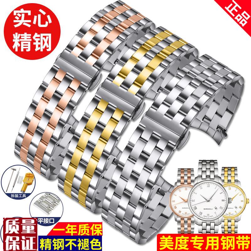 适用美度贝伦赛丽手表表带钢带m8600实心O精钢指挥官舵手表链男