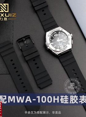 适配卡西欧MWA-100H学生户外运动手表H带防水防汗黑色硅胶带20mm