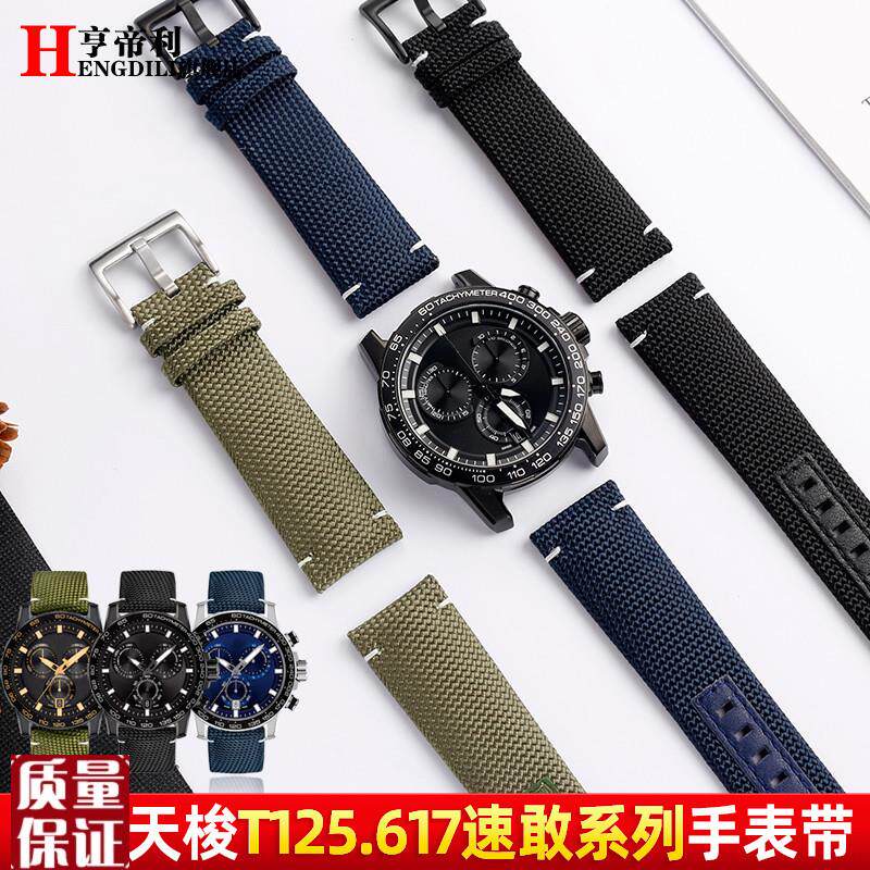 1853尼龙真皮底表带适配Tissot天梭海星速驰速敢T125.U617豪致T11