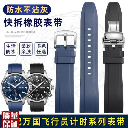 适配万国aIWC飞行员柏涛菲诺葡计系列运动防水硅胶手表带男2022mm