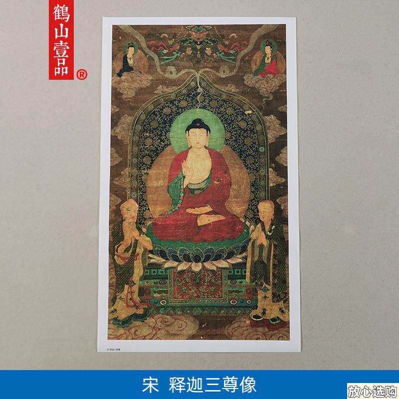 名画复制品宋释迦三尊像佛画佛像观音唐卡国画艺术微V喷临摹装饰