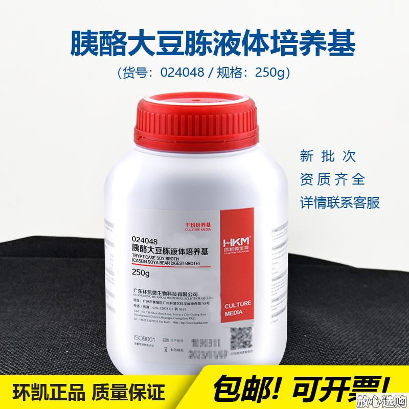 环凯024048胰酪大P豆胨肉汤TSB增菌培养基微生物食品药企实验开票