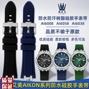 适配艾美手表AIKON系列qAI6008AI6038改装 防水快拆硅胶手表带配件