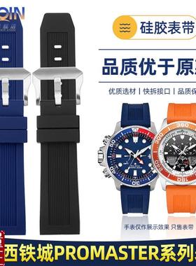 适配西铁b城Promaster系列CC3060-10E表带红蓝圈BJ2167硅胶手表带