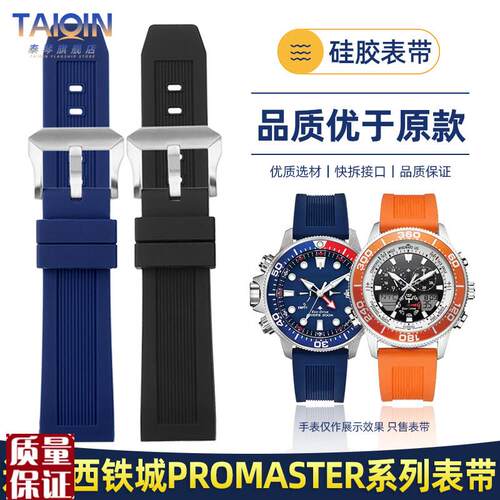 适配西铁b城Promaster系列CC3060-10E表带红蓝圈BJ2167硅胶手表带
