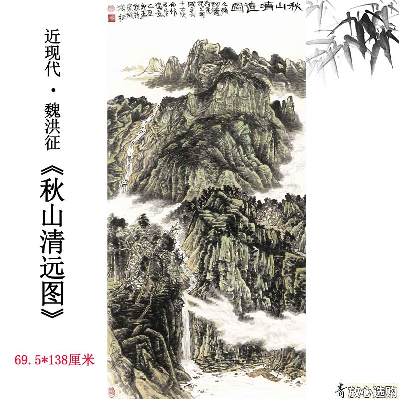 近现代魏洪征秋山清远图纸a本新中式山水画中堂挂画高山流水微喷