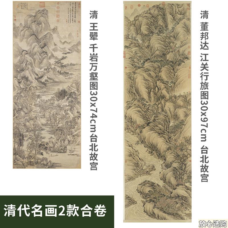 2款合清董邦达江关行旅图真迹复制清王翚千岩R万壑图30x171cm