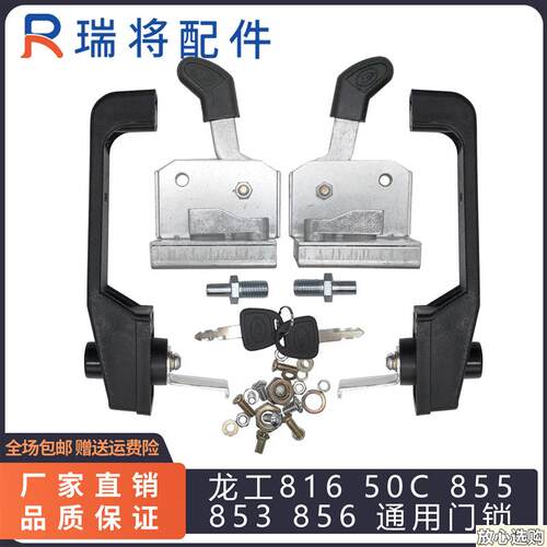 龙工81650C855B85585f3856装载机配件门锁定位锁碰锁502A