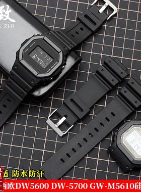 硅胶手表带男适配卡西欧G-SHOCK系列DW5600DW-5700GWV-M5610表链
