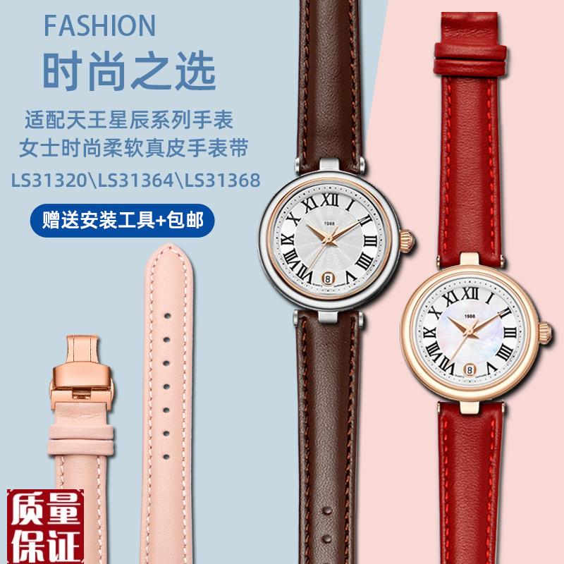 适用天王星辰系列女真皮表带LS3132B0/LS31364凹口牛皮手表链配件