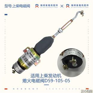 适配徐工吊车配件熄火电磁I阀D59-105-05上柴D6114熄火器配件