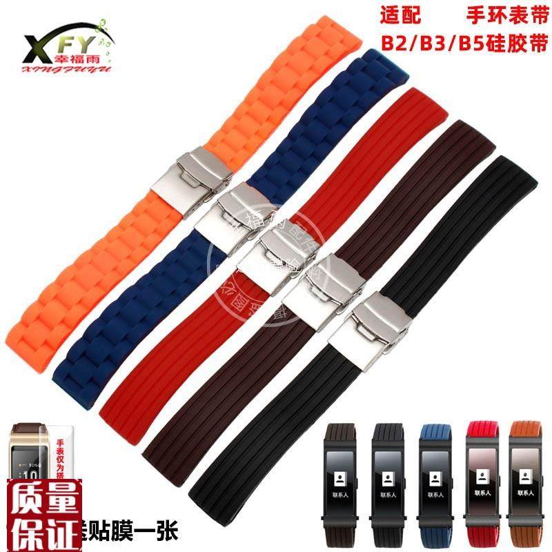 幸福雨适配华为B2B3B5Bv6运动硅胶表带智能手环男女款1618mm,手表,配件,淘宝优惠券,粉丝福利购,淘宝优惠卷