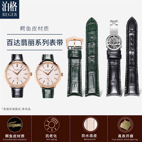 代用百达翡丽鳄鱼皮表带男PrP51465396复杂功能计时真皮手表带20