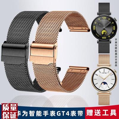 适用华为gt4表带watch4手表女gt5新款watchNgt男女米兰网带pro钢