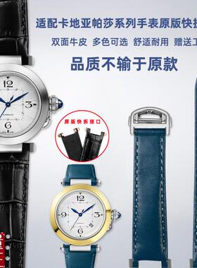 适配卡地亚帕莎PASHA系列WSPA0013/001J2W2PA0014快拆真皮手表带