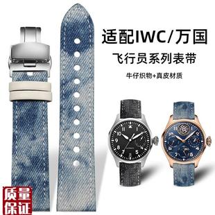 适配IWC万国大型飞行员系列小王子C真皮表带织物帆布手表带男22mm