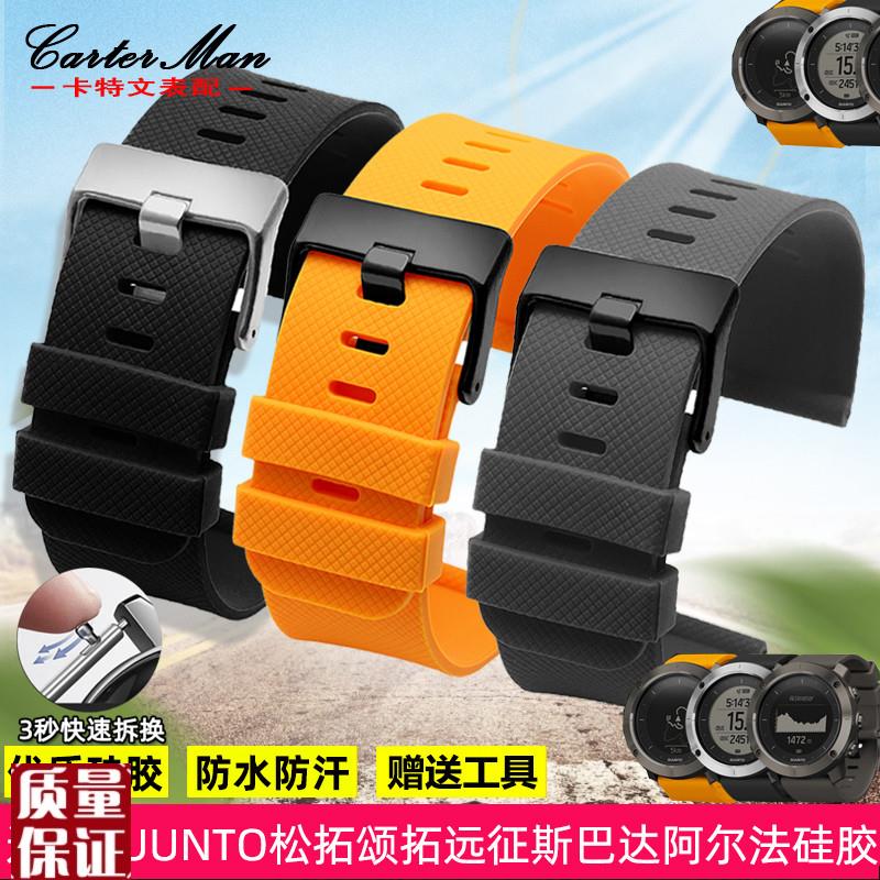 适用颂拓Suunto9斯巴达极速远征D5松拓7快拆防水硅S胶手表带24mm
