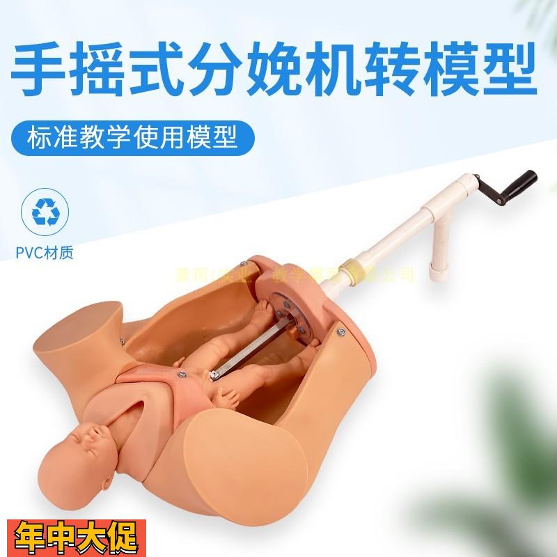手摇分娩机转模型分娩机t制教具妇产科助产示教模型孕妇分娩模型