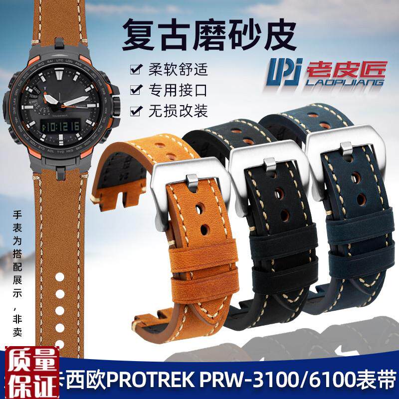 适配卡西欧改装PROTREK男PRW3100/3000/6K000/6100Y复古磨砂皮表