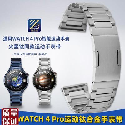臻品适用华为WATCH4PRO火星钛运动手表带gtM3原装款钛金属表链22m