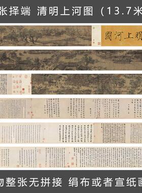 宋张择端清明Q上河图人物画微喷