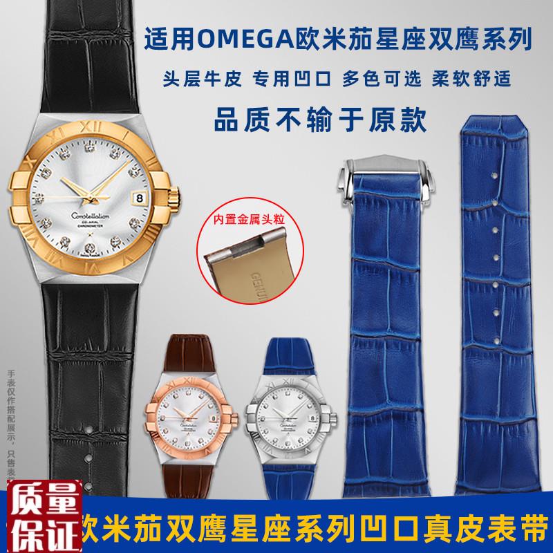 适配Omega欧米茄星座双鹰系列专用凹口男女真皮O手表带配件2325mm