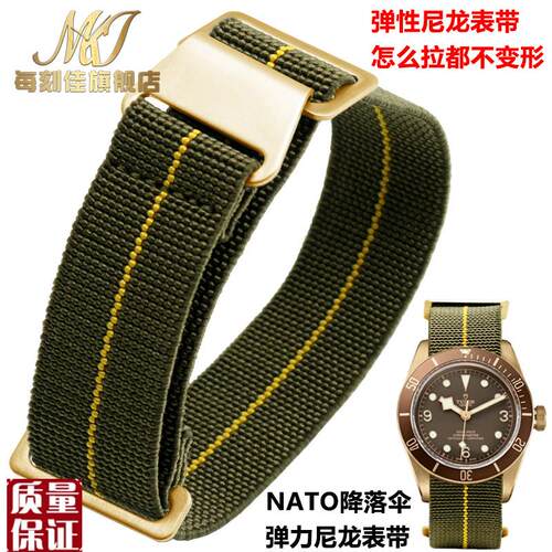 代用帝驼劳力士弹性速干尼龙NatoD表带60年代法国降落伞尼龙表带