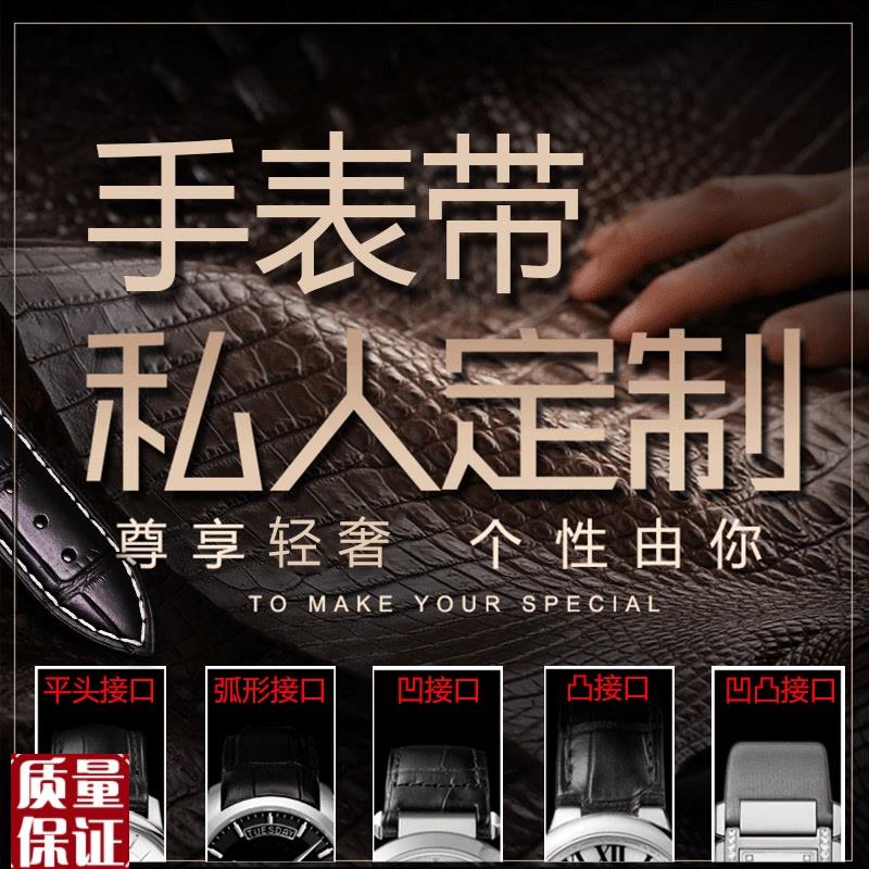 TKN表带定制纯手工定做特殊接口尺F寸凹凸弧接口牛皮鳄鱼皮手表带