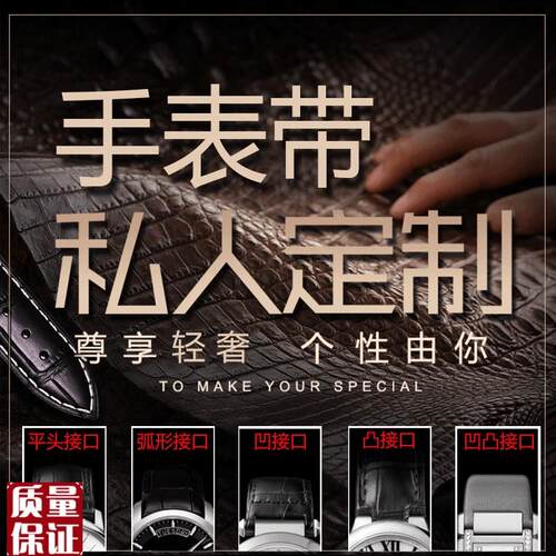 TKN表带定制纯手工定做特殊接口尺F寸凹凸弧接口牛皮鳄鱼皮手表带
