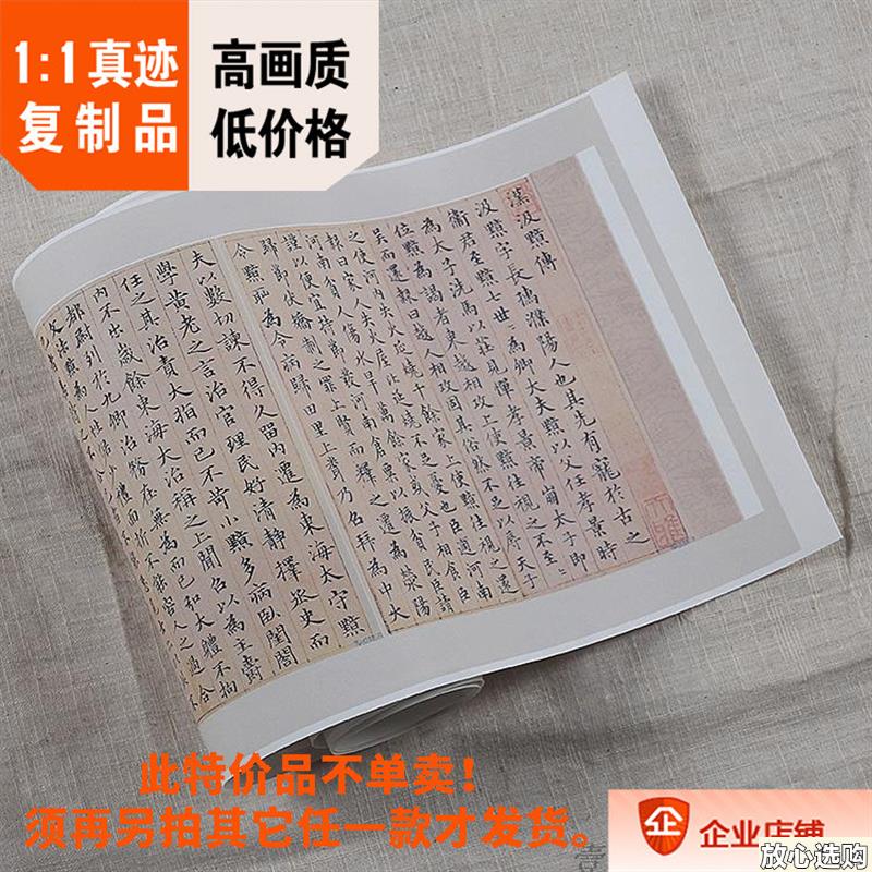 1:1元赵孟汉汲黯传子昂小楷真迹复B制品18x178cm