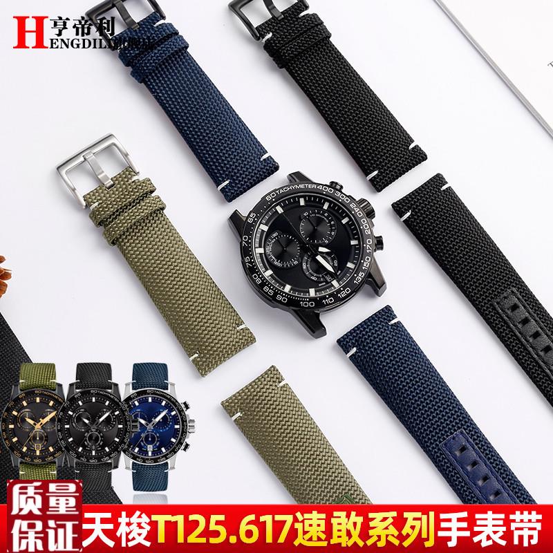1853尼龙真皮底表带适配pTissot天梭海星速驰速敢T125.617豪致T11