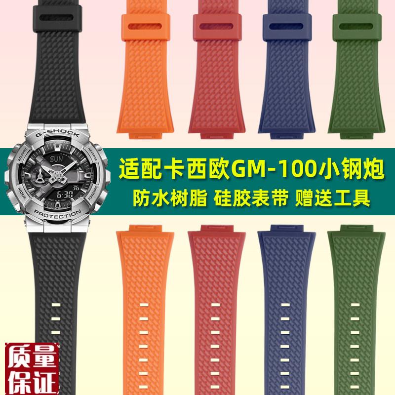 适配卡西欧GM110表带nG-SHOCK小钢炮GM-110GB树脂硅胶手表带配件