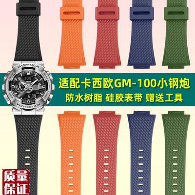 适配卡西欧GM110表带nG-SHOCK小钢炮GM-110GB树脂硅胶手表带配件