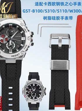 适配G-SHOCK卡西k欧GST-B100/W300/400G/S120/W130L树脂硅胶手表