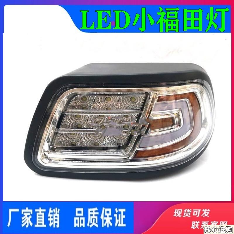 莱州青州小装载机堆高机水晶灯组合灯LED前大灯小福田h灯方向灯超
