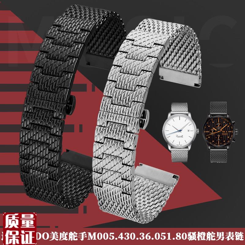 实心精钢带适配MIDO美度舵手M005.430.36.J051.80骚橙舵男表链22m
