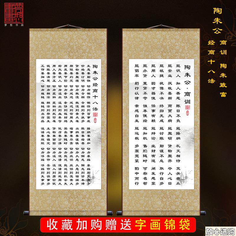 陶朱公商训陶朱公生意经u书经商十八法中式家用商用壁纸墙卷轴挂