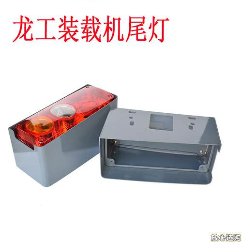 龙工30/50装o载机855855B833B堆高机后尾灯壳铁壳煞车灯后灯罩壳