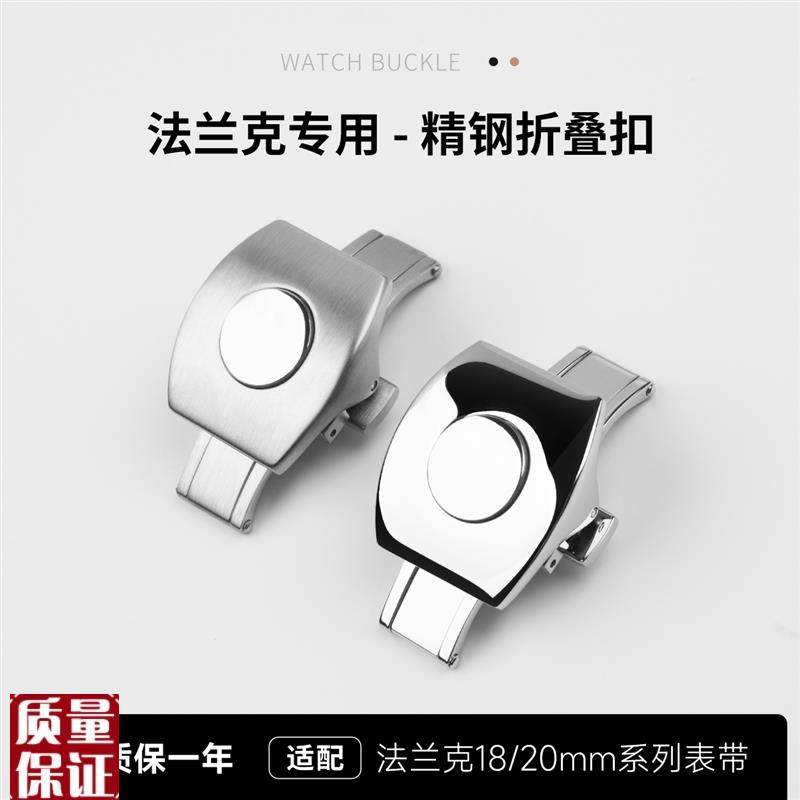 适用法兰克穆勒v45v41配件精钢法穆兰I手表带针扣改装折叠扣FM双