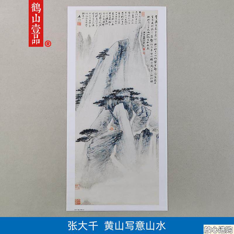 张大千山水装饰画国画风格复制画复b古风景艺术无框微喷画