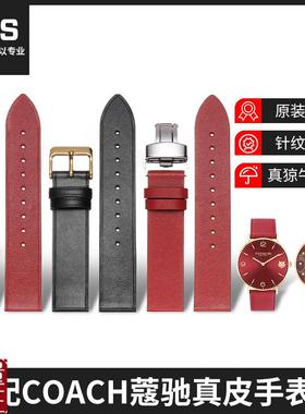适用COACH蔻驰表带女装牛虎年本命年红色女装真皮手U表带配件18mm