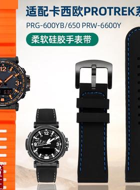 适配卡西欧PROTREK运动硅胶手t表带PRG-600650YPRW-6600Y/YB男款