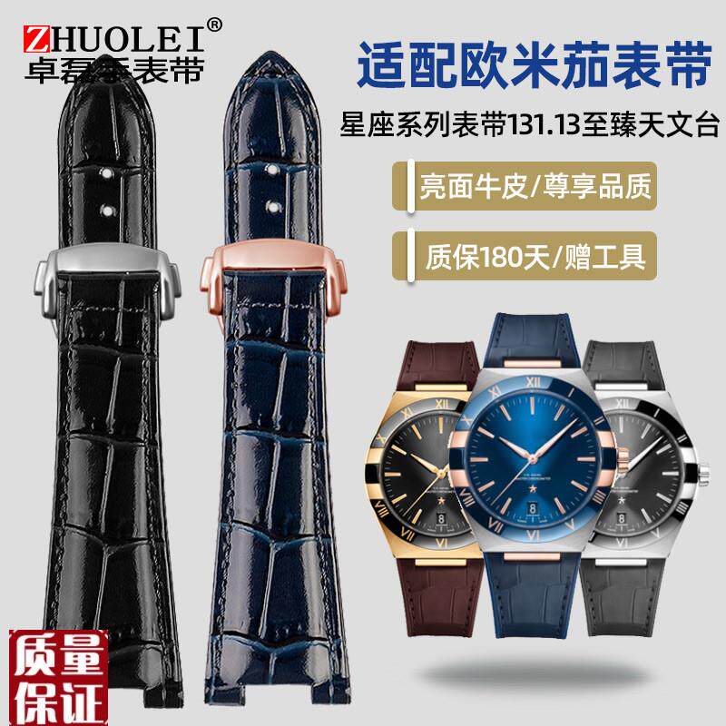 适配欧米茄星座131.13男手表至臻天文台凹L口鳄鱼纹真皮手表带25m